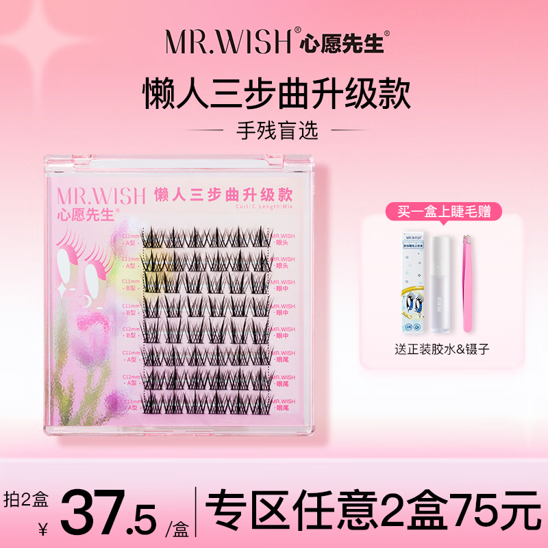 心愿先生懒人三步曲升级款ABA型假睫毛女自然仿真新手羽扇