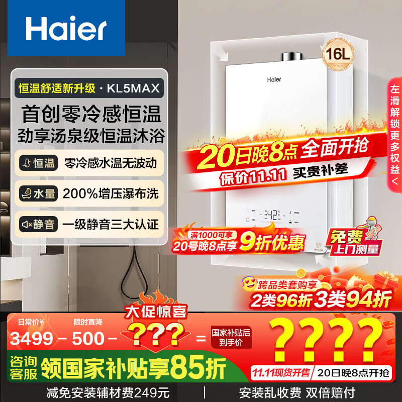 海尔（Haier）【小海鲸KL5max】【小红花燃气热水器-绽放版】16升天然气家用TSI增压一级静音零冷感国家补贴15% 16L 【小海鲸KL5MAX】年度爆量新品