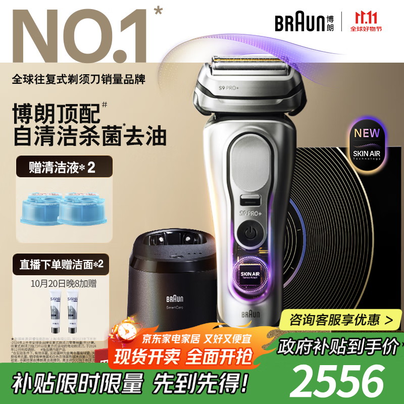 博朗9系巅峰版2.0清洁护理中心电动剃须刀整机德国进口往复式礼盒款送男朋友老公生日礼物 男