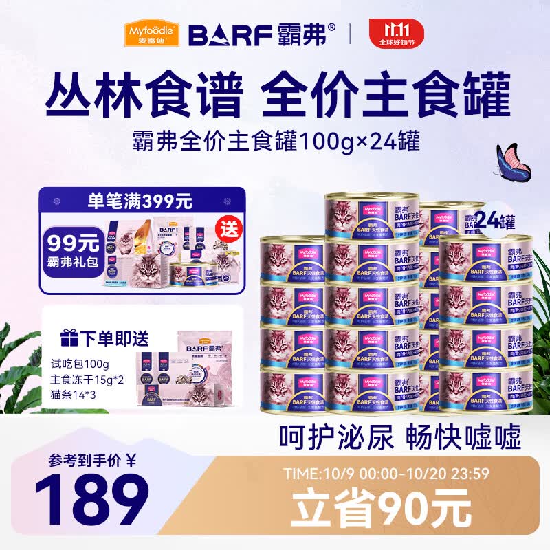麦富迪 猫罐头 barf鲜肉主食罐头成幼猫通用猫咪零食湿粮 三文鱼配方100g*24