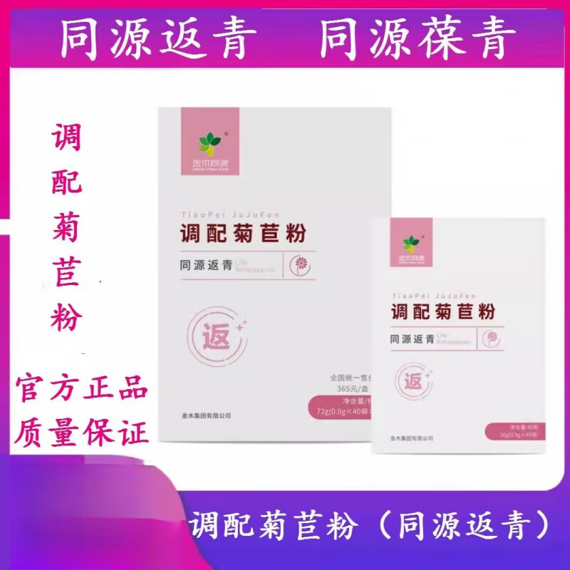 双清 调配菊苣粉(同源返青)