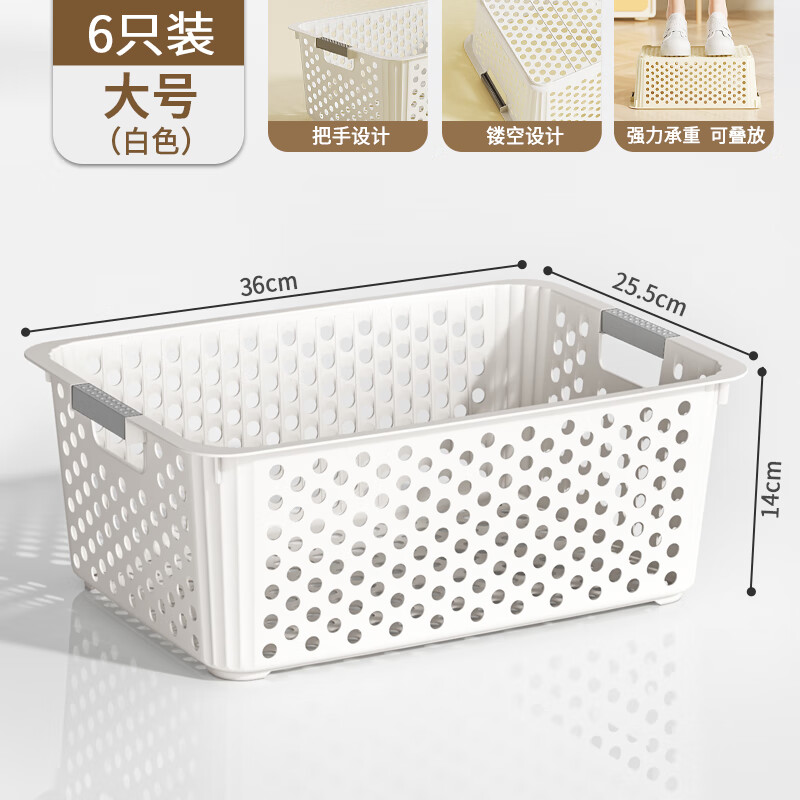 纳份爱厨房收纳筐橱柜杂物零食收纳盒家用桌面储物箱塑料置物篮整理盒子 纯白色【大号丨长36*宽25.5*高14】拍一发六