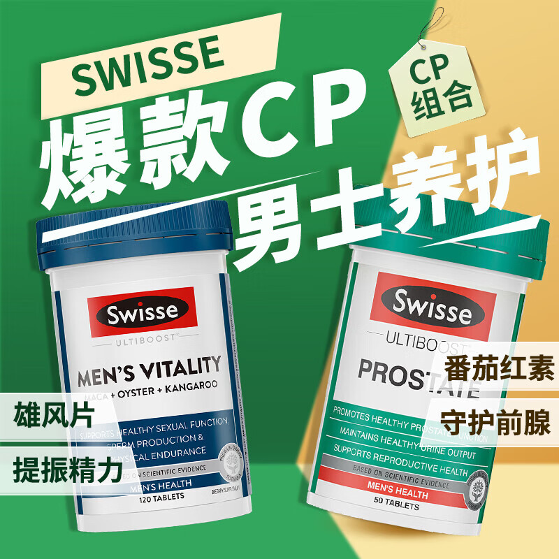 Swisse斯维诗番茄红素片锯棕榈呵护前列腺尿道尿频尿急澳洲进口男士备孕 【协同搭档】番茄红素 50片*1瓶 +牡蛎精雄风片