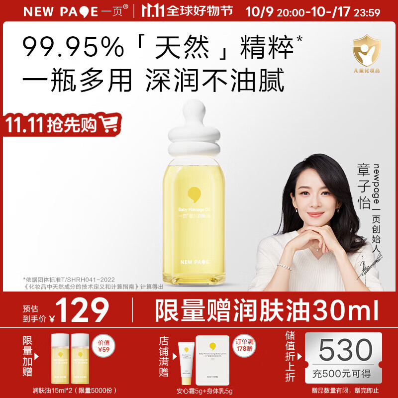 一页婴儿抚触油润肤油孕妇新生儿按摩油120ml易推开不油腻按摩全身