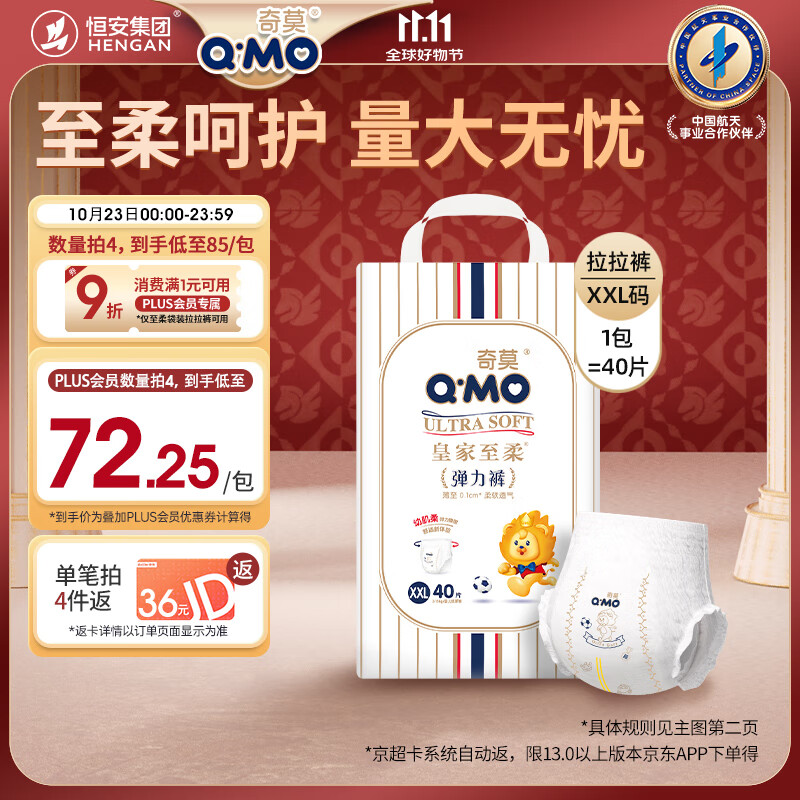 奇莫Q-MO皇家至柔拉拉裤XXL40片(15kg以上)加大码弹力裤尿不湿超薄