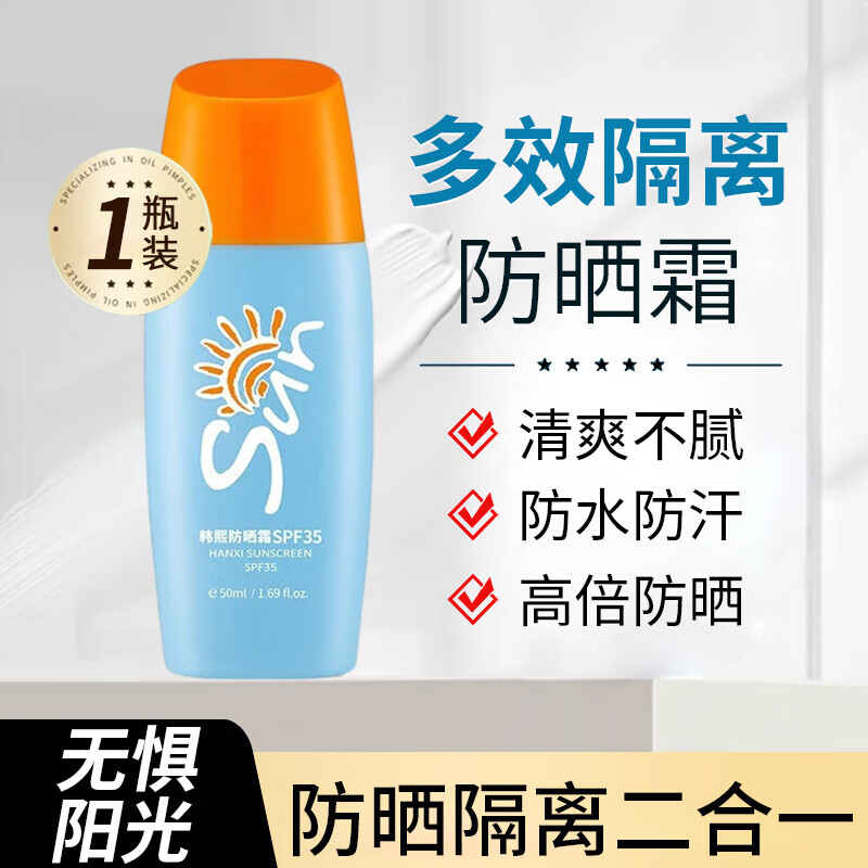 韩熙防晒霜高倍防晒户外紫外线防水防汗清爽不油腻防晒乳女士男士学生