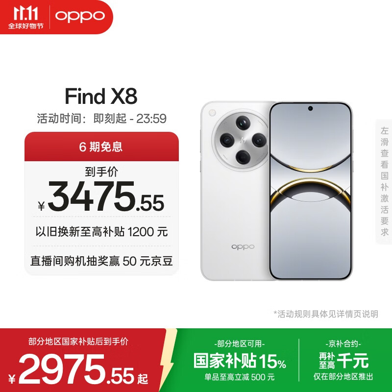 OPPO Find X8 12GB+512GB 浮光白 无影抓拍 超轻薄直屏 天玑9400 AI一键问屏 5630mAh 国家补贴 5G手机