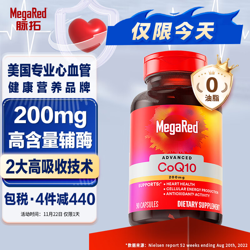 MegaRed脉拓辅酶q10胶囊200mg 90粒 美国原装进口辅酶扣十保护心脏成人中老年 coq10心脑血管保健品旭福