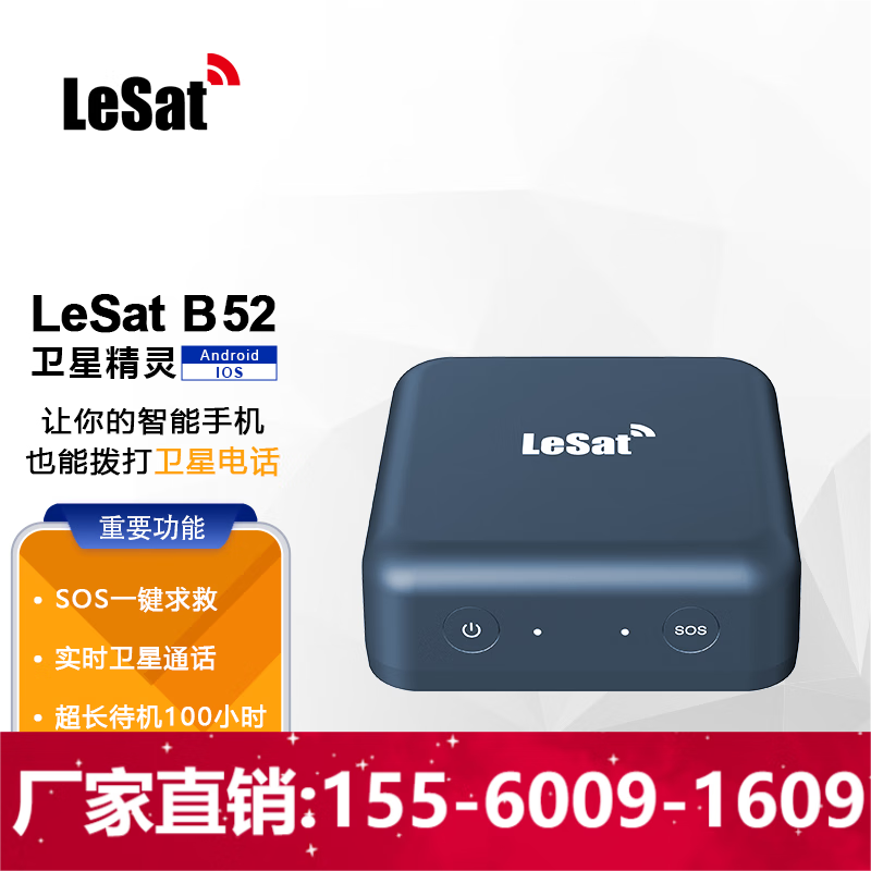 LeSat B52 Ǿͨèͨǵ绰ӦͨѶλǱʵ13346Ԫ,ۺ3336.5/