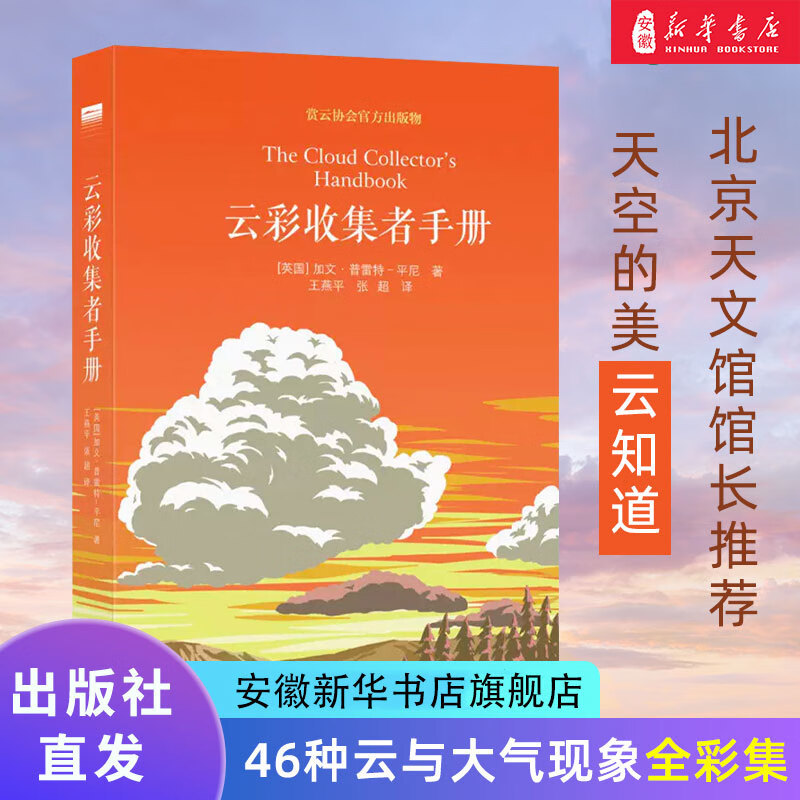 46种云与大气现象云朵工厂一朵云全彩图集彩云笔记云图鉴赏三十而已