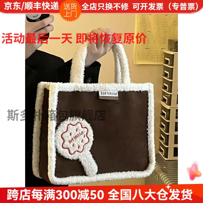 斯多朴秋冬羊羔毛通勤大容量手拎托特包2023毛绒包包女潮复古包女斜跨 深棕色(子母包)