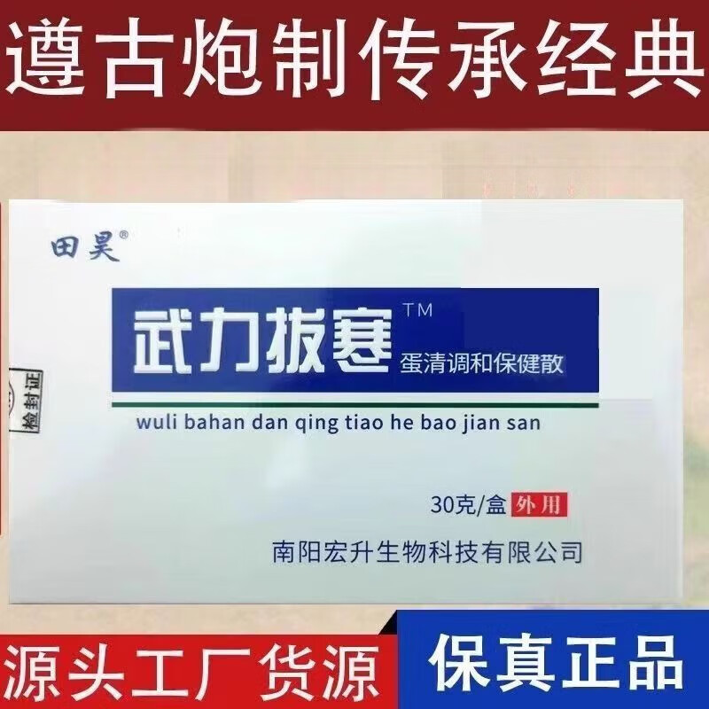 武力拔寒散武力拔寒蛋清调合散颈椎肩周腰腿滑膜腰突半月板腰 突半月