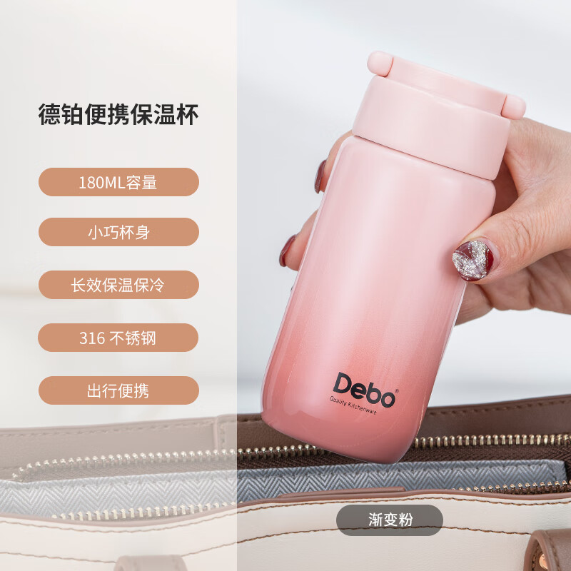 Debo德铂保温杯316不锈钢长杯迷你高颜值网红包包杯随身便携运动杯 渐变粉180ml
