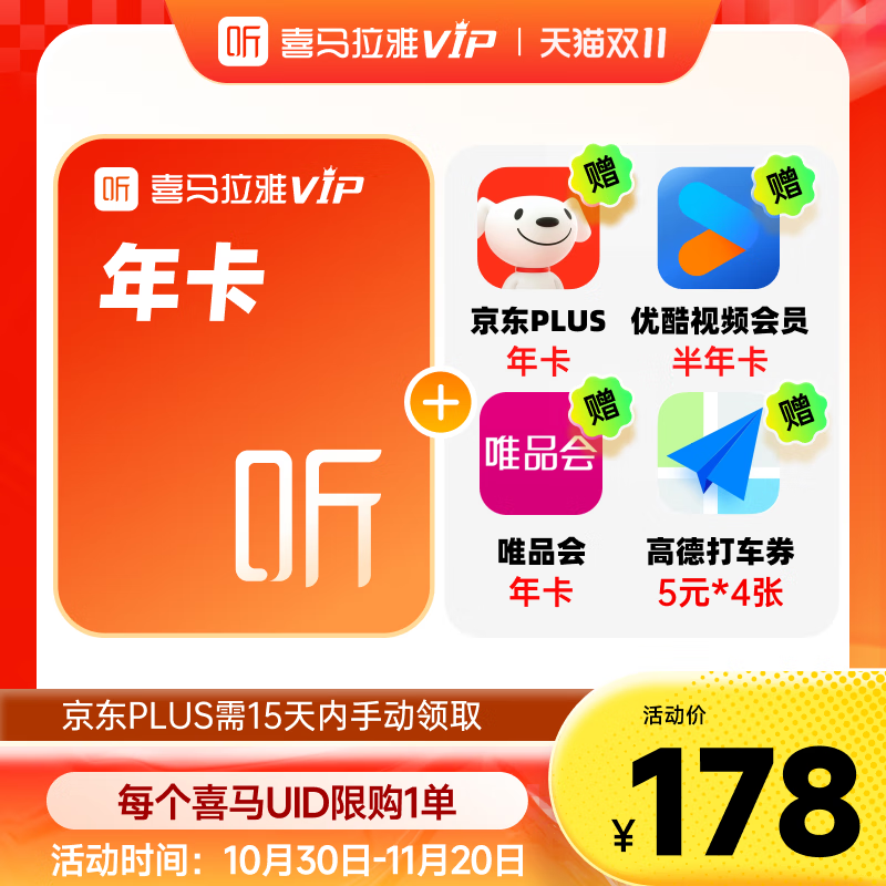 喜马拉雅VIP年会员买1得5 填写手机号充值23