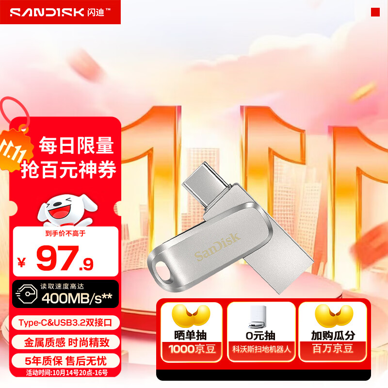 闪迪（SanDisk）128GB Type-C USB3.2 手机U盘DDC4 读速高达400MB/s 自动备份 手机电脑两用 金属双接口大容量优盘