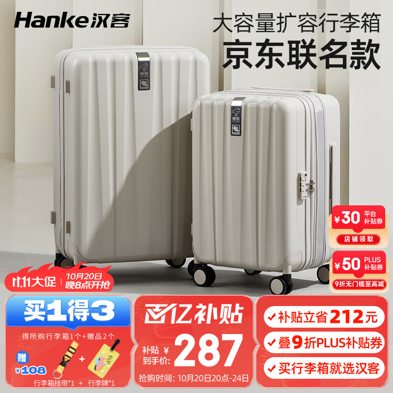 汉客扩容行李箱男京东联名款拉杆箱女象牙白20英寸大容量登机旅行箱