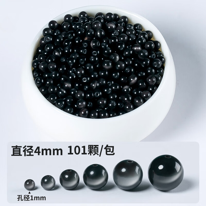 石珠子散珠手工diy手链手串项链串珠小圆珠饰品配件材料 4mm 101颗/串