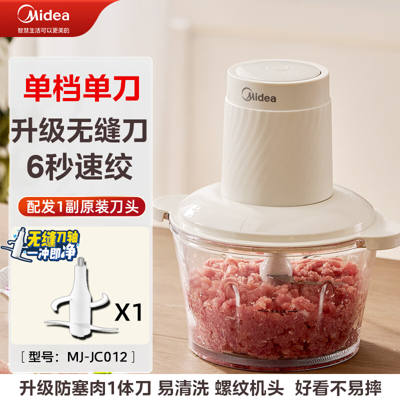 美的绞肉机家用电动小型全自动多功能打馅碎肉绞辅食机料理搅拌机 单档*玻璃杯[1副刀头*日常使用