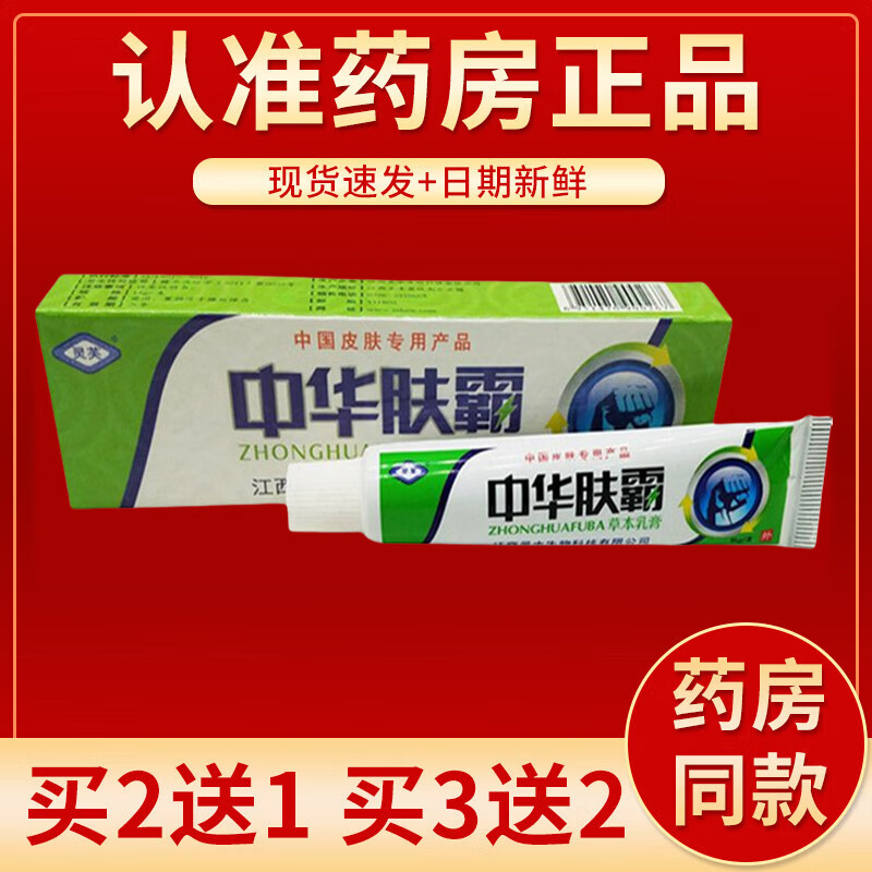 【京药房直发】灵芙中华肤霸草本乳膏/15g