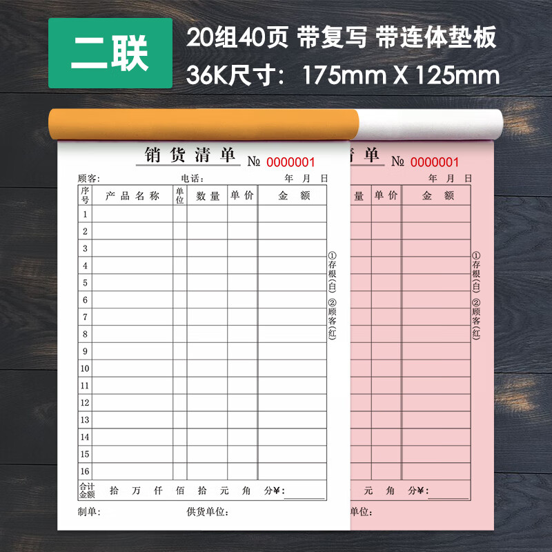 大本銷貨清單二聯(lián)三聯(lián)商品銷售單定據(jù)本單聯(lián)一聯(lián)兩聯(lián)三聯(lián)單四聯(lián)貨單發(fā)貨出貨售貨定做碳復(fù)寫手寫單據(jù) 二聯(lián) 銷貨清單 (10本)收藏加購送1支筆