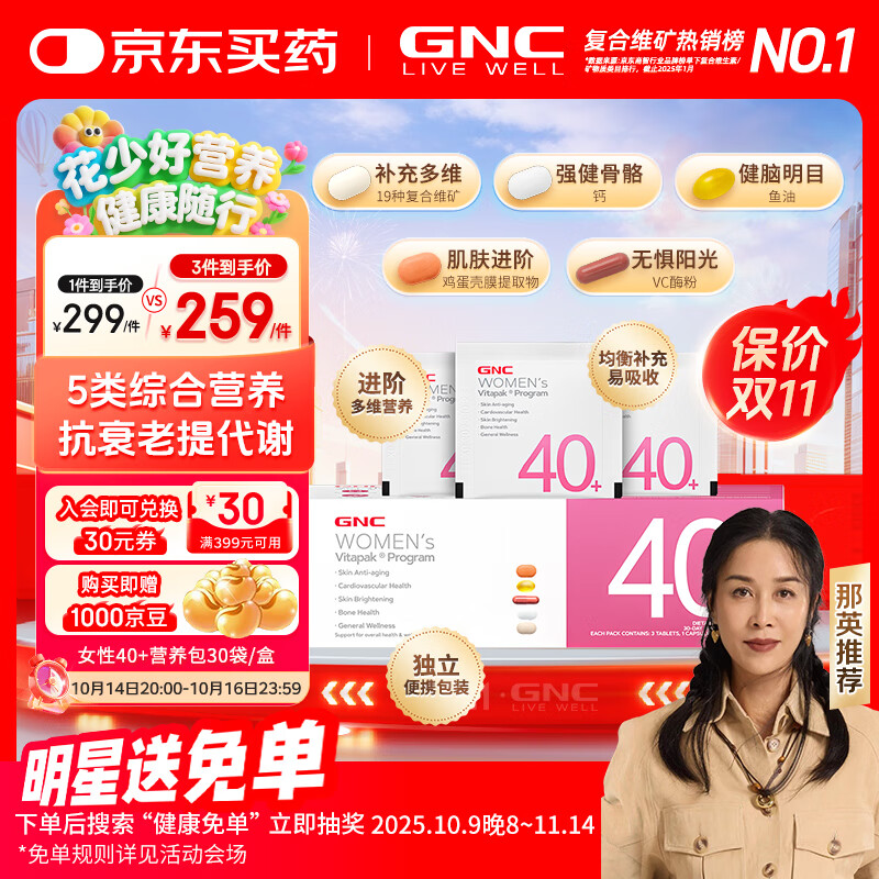 GNC健安喜 女性Vitapak每日营养包时光包 多种复合维生素 花少同款 【抗衰老 提代谢】女性40+营养包30袋