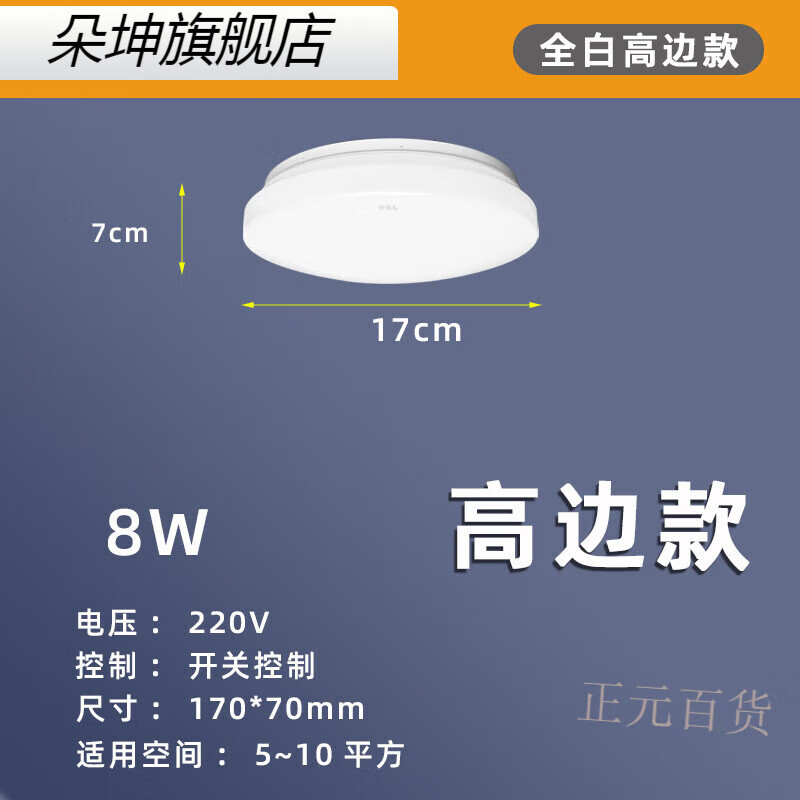 艾风格FS佛山照明ED白亚克力吸顶灯工程走廊楼道客厅厨房220V 8W高边白径170*高70mm 芯意 白光