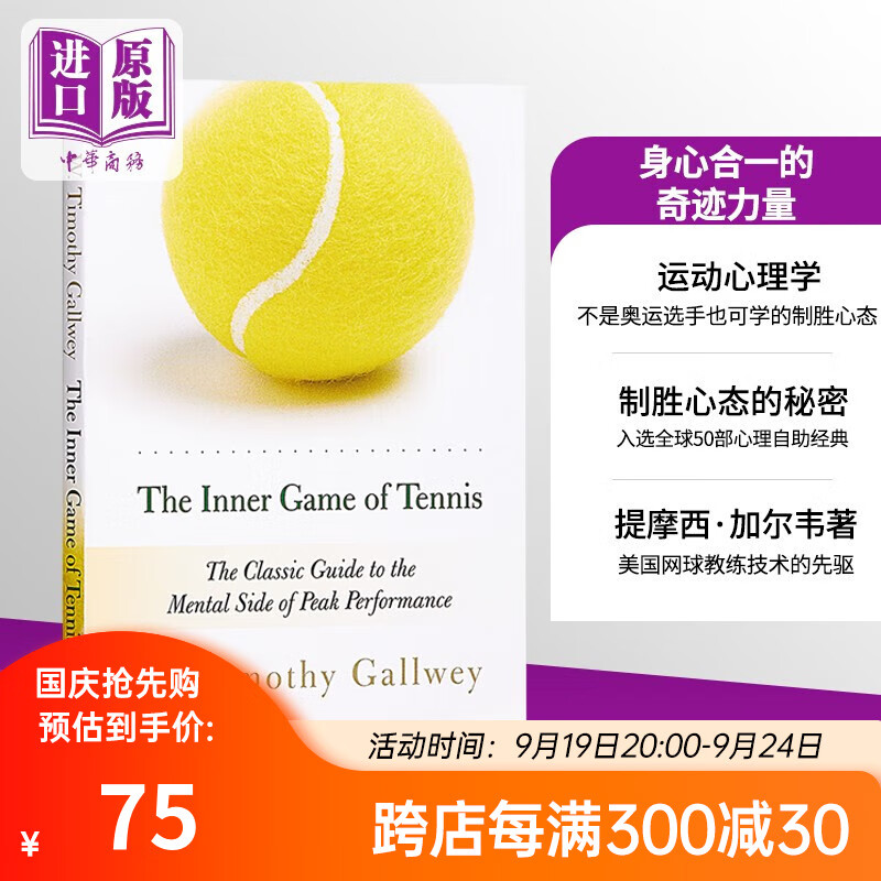 武志红推荐 身心合一的奇迹力量 W. Timothy Gallwey 英文原版 The Inner Game of Tennis 中商原版 2022 比尔盖茨书单