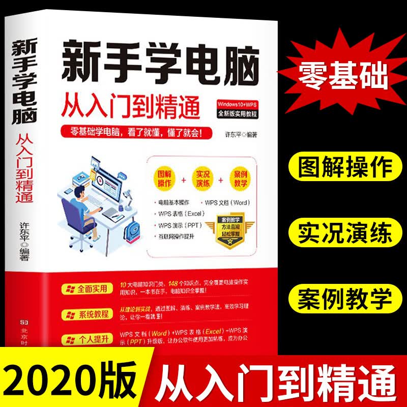 文员办公初级者计算机应用电脑基础入门知识书籍资料入门完全自学手册