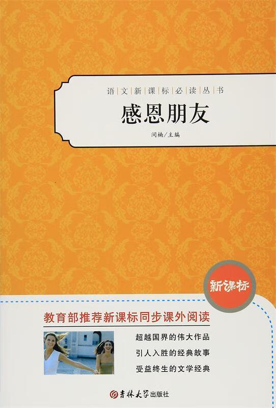 感恩朋友 大悦读 感恩系列【稀缺图书,放心购买】