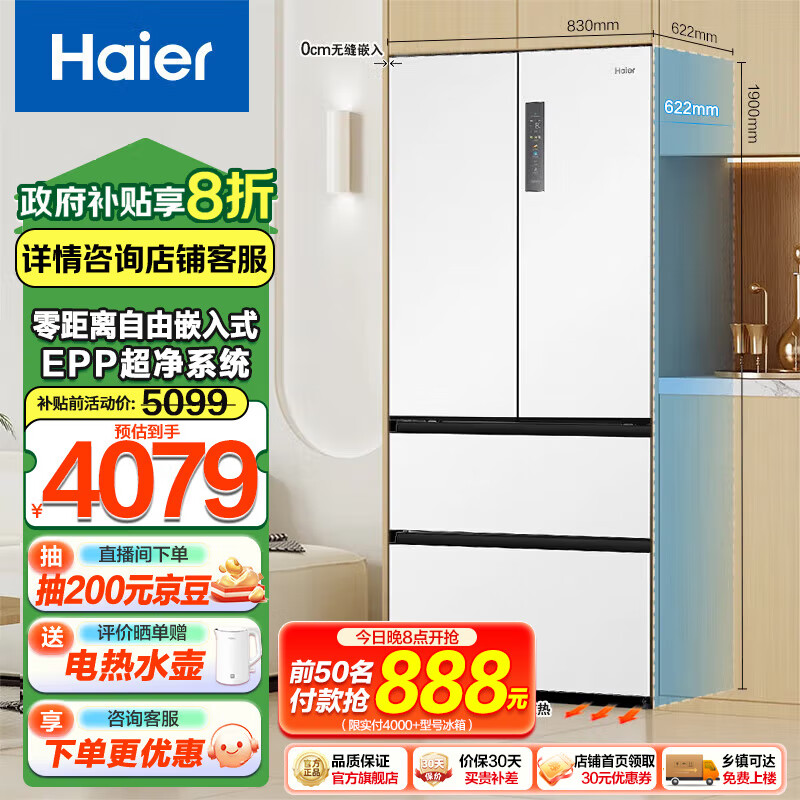 Haier/海尔冰箱500升白色零距离自由嵌入式法式多门双变频风冷无霜一级节能家用电冰箱四开门超薄大容量 BCD-500WGHFD4DW9U1