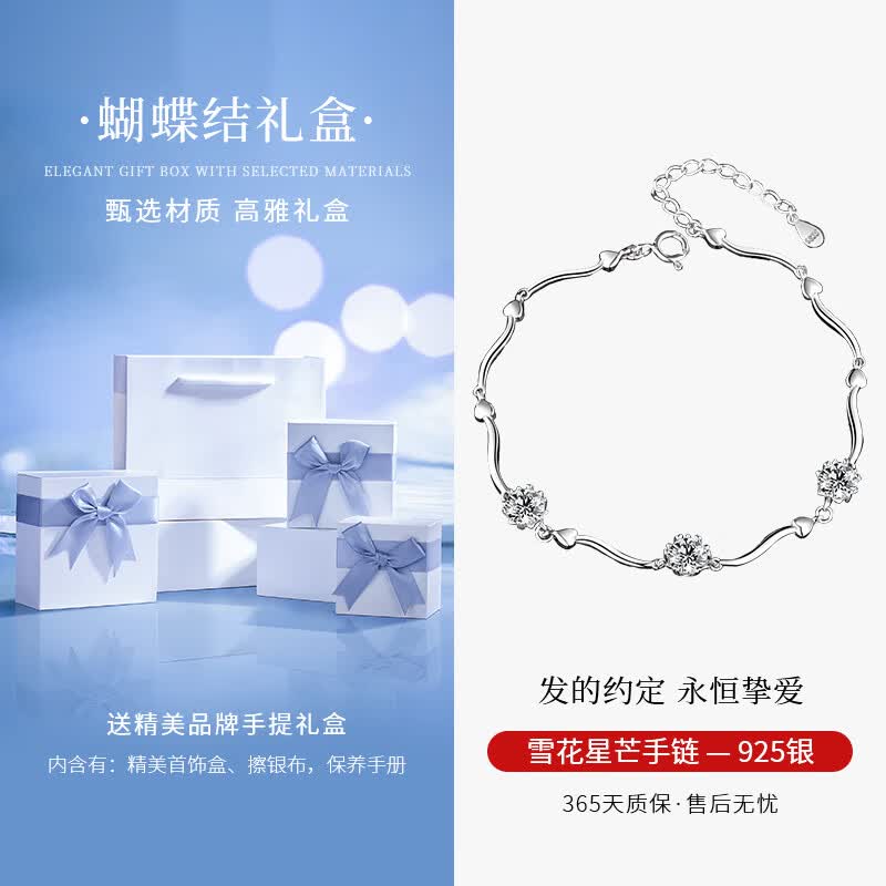星芒雪花手链精美礼盒