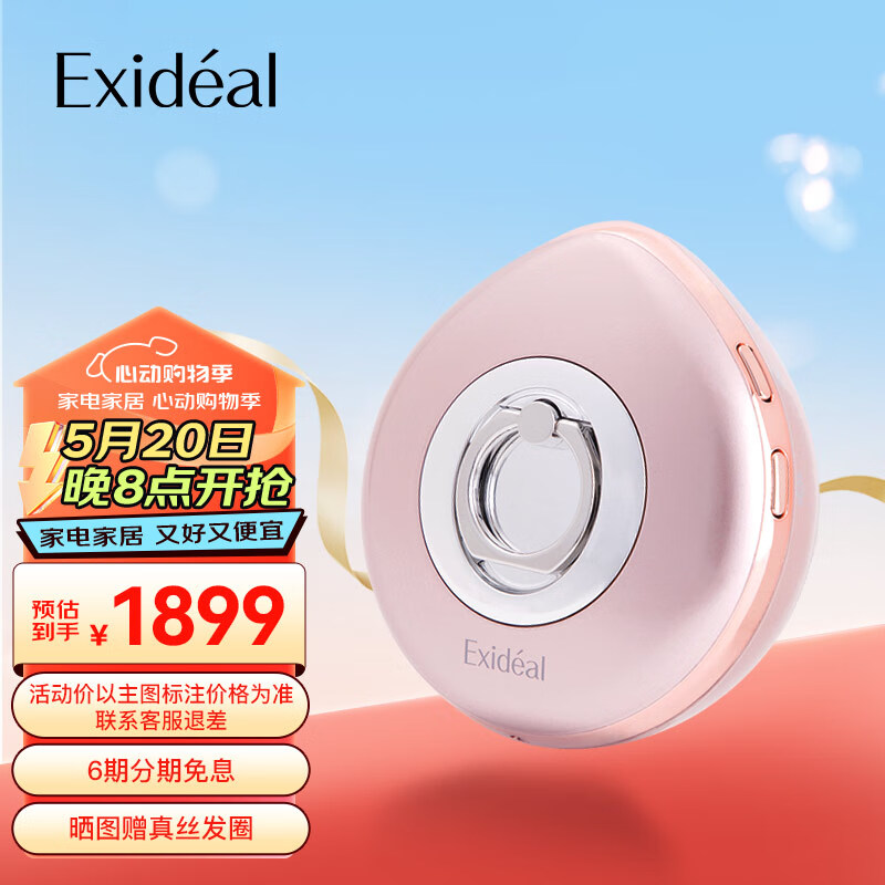 Exideal靓肤环美容仪LED光疗日本进口振动离子导入导出提亮肤色家用美肤 香槟粉