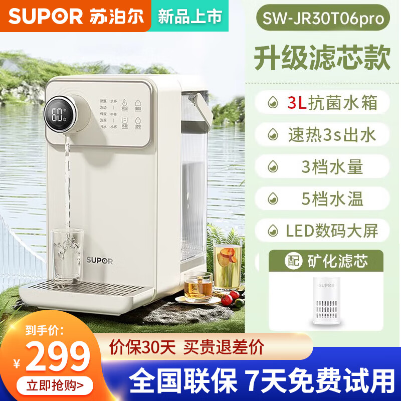 �ղ�����SUPOR������ʽ��ˮ�� 1S���� 3S��ˮ ����̨ʽС��һ���ⰲװ����ֱ���� ��ˮ�������ˮƿ ��ˮ�� ��ˮƿ 3L �����ס������о����ȫ�������� 299Ԫ