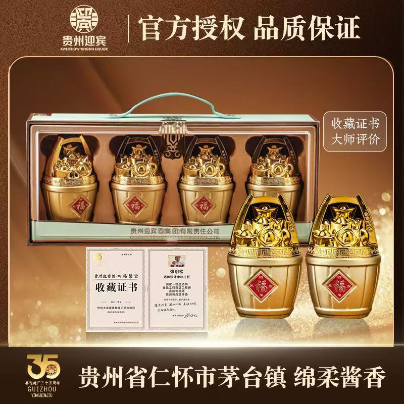 迎宾贵州迎宾酒四福聚宝 酱香型白酒 53度 125ml*4瓶 53度 125mL 4瓶