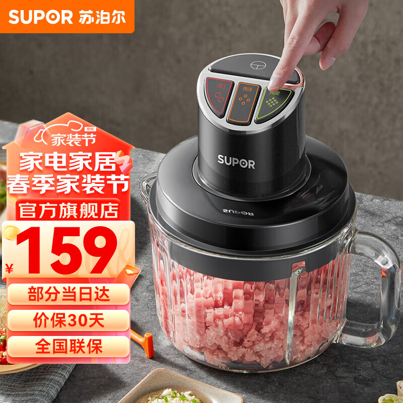 苏泊尔（SUPOR）绞肉机 搅拌机大容量料理机辅食机多功能绞馅机碎肉机家用打肉机蒜泥捣碎机 三档调节带把手 JR59-U