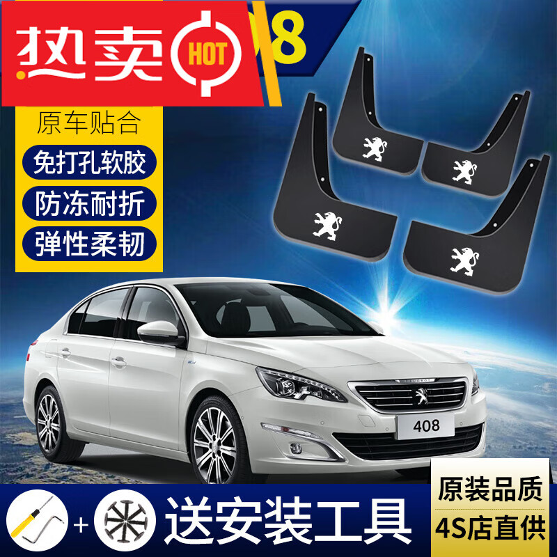 原装原厂2013款13专用14-15标志汽车改装配件 09-13款标致408普通加厚