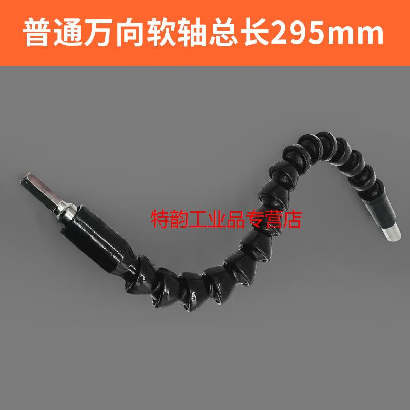 万向软轴电钻动扳手配件螺丝刀钻头批头延长套筒加长连接杆软管 295mm