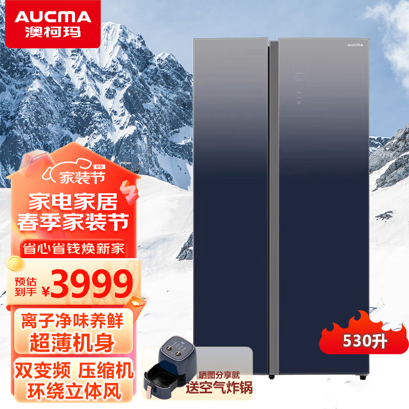 澳柯玛家用对开门冰箱双门两门530星幻银新款风冷无霜双变频保十年一