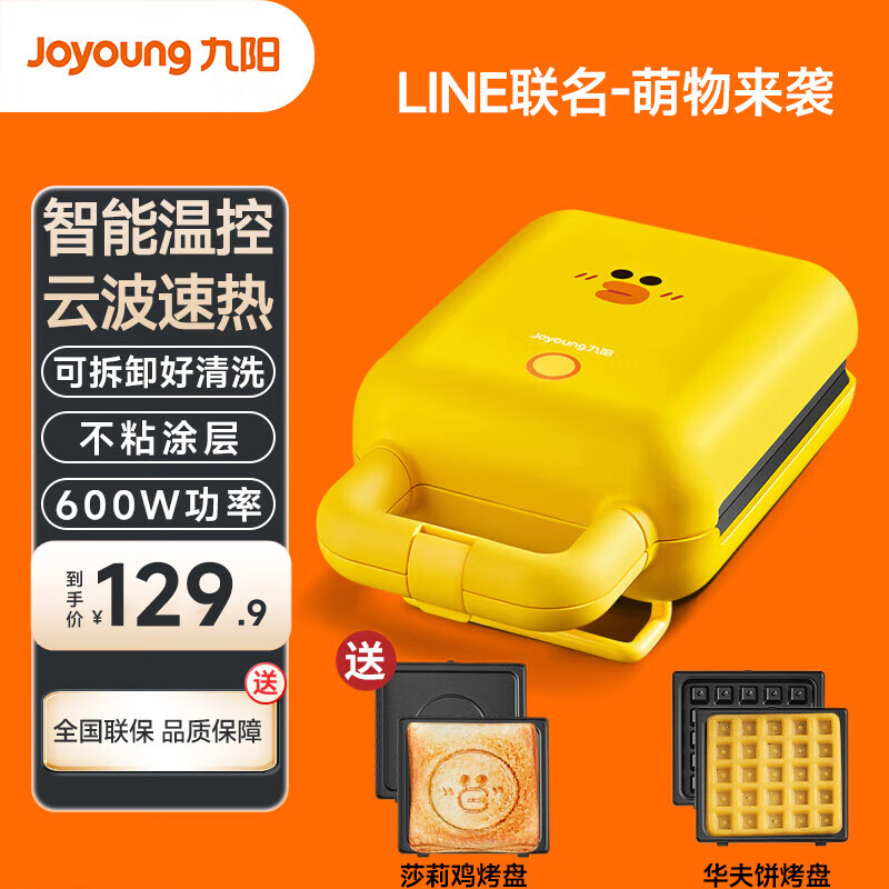 九阳三明治早餐机小型迷你一人用轻食家用便携多功能双面加热吐司华夫饼机小型电饼档莎莉鸡联名款T1 莎莉机联名款SK-T1SALLY