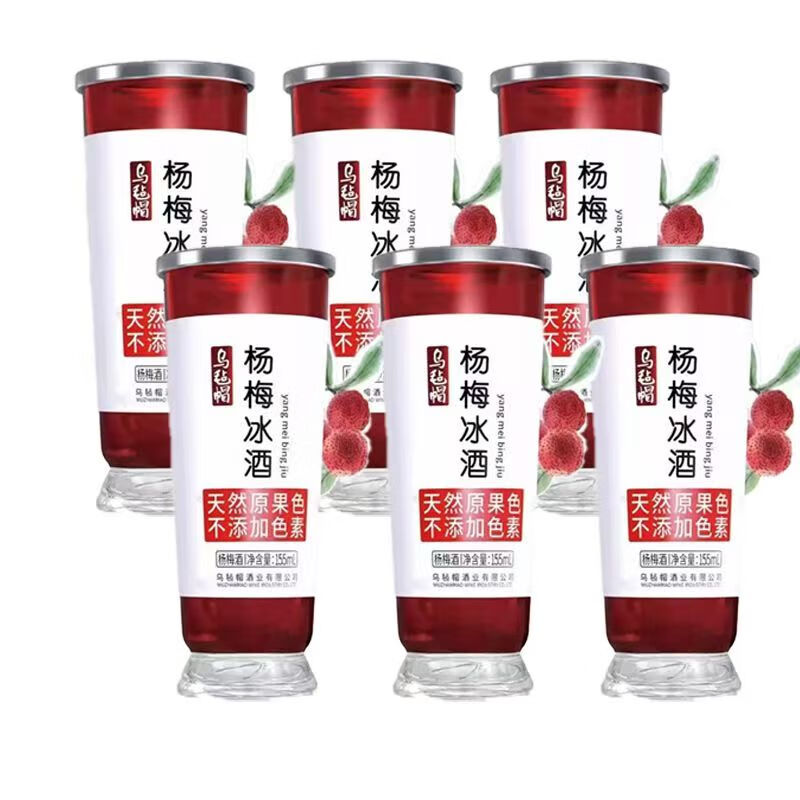 乌毡帽杨梅冰酒20°高度果酒天然果原色无色素 155ml*15瓶整箱