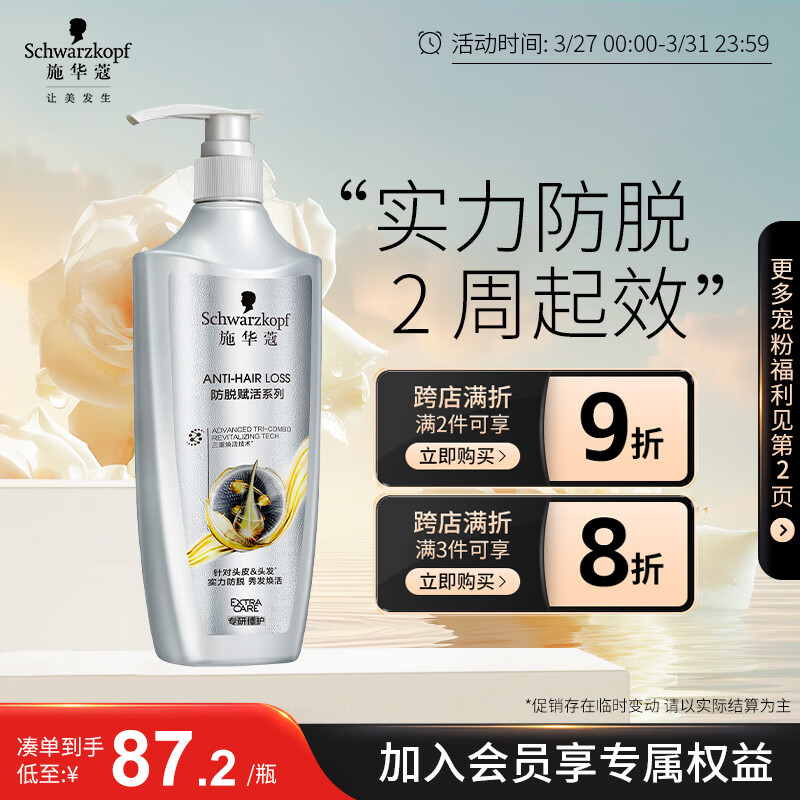 Schwarzkopf 施华蔻 防脱赋活洗发露 600ml