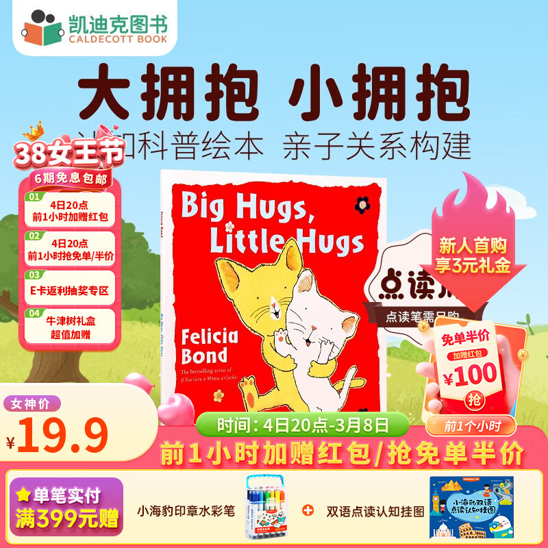 凯迪克图书 点读版 Big Hugs, Little Hugs 大拥抱，小拥抱 英文原版绘本 英语启蒙# 吴敏兰书单怎么看?