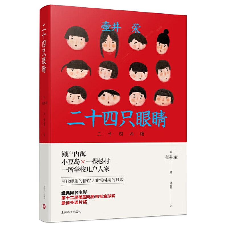 二十四只眼睛