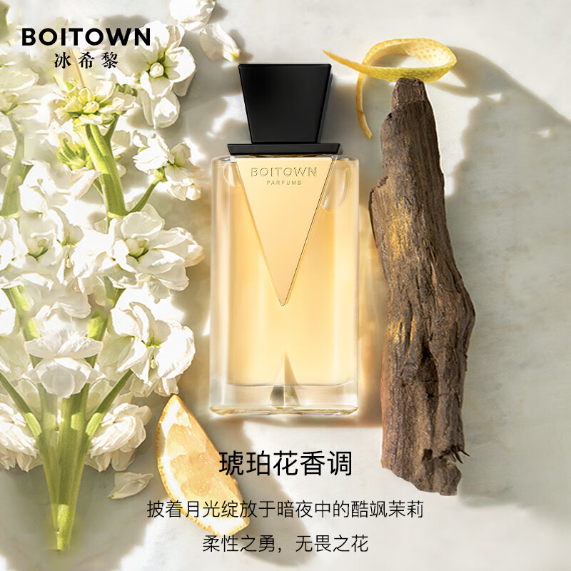 冰希黎（Boitown）香水粉镜猎光女士香水花香奶香调礼物节日生日礼物送女友老婆闺蜜 【琥珀花香调】猎光30ml