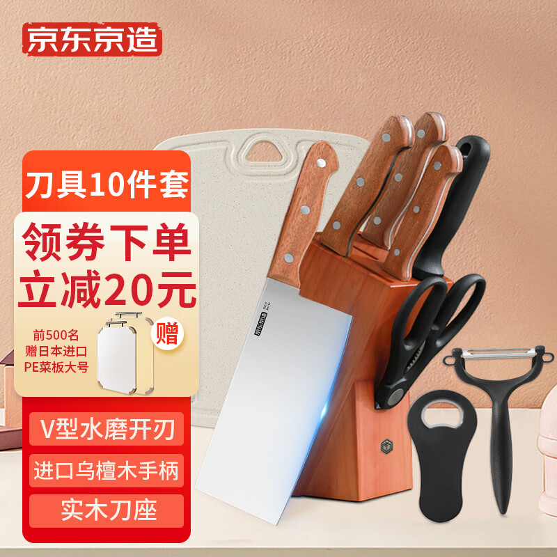 乌檀木刀具套装10件套-价格走势稳定|京东京造官方自营店