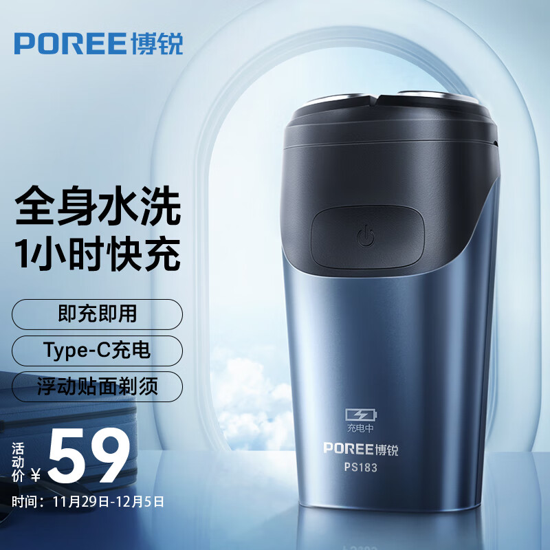 博锐（POREE）剃须刀