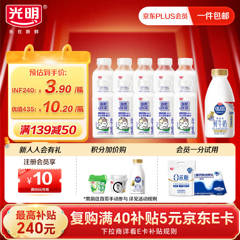 光明新鲜牧场INF牛乳牛奶240ml*10瓶+优倍3.6g浓醇435ml*1瓶