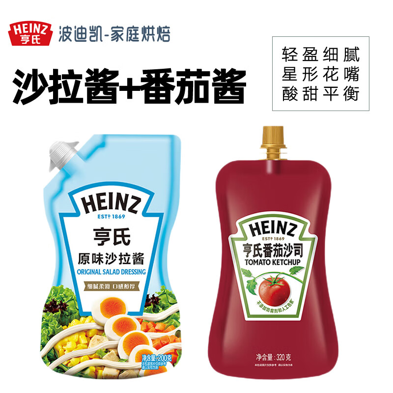 亨氏(Heinz)小輕純原味沙拉醬脂肪減半香甜水果蔬菜輕食壽司三明治專用醬 原味沙拉醬+番茄醬