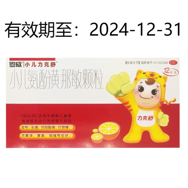 恩威 小儿力克舒 小儿氨酚黄那敏颗粒12袋 有效期至2024-12-31缓解