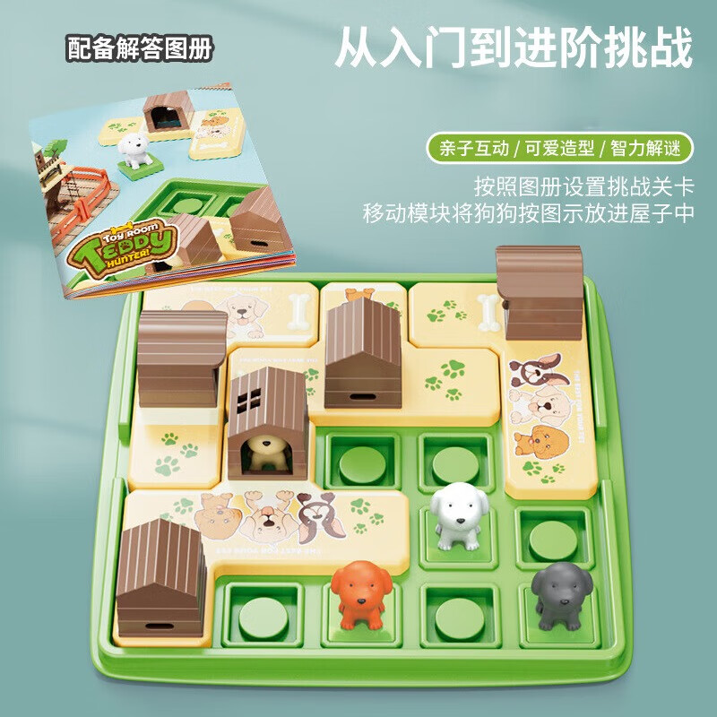兒童智力狗屋挑戰(zhàn)游戲藏小狗闖關(guān)解題邏輯思維訓(xùn)練男玩具生日禮物 藏小狗游戲【彩盒裝】